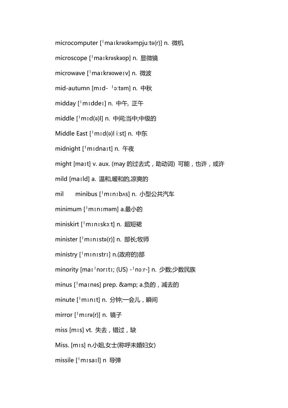 2020年全国高中英语必备单词归纳m类词汇汇总_第5页