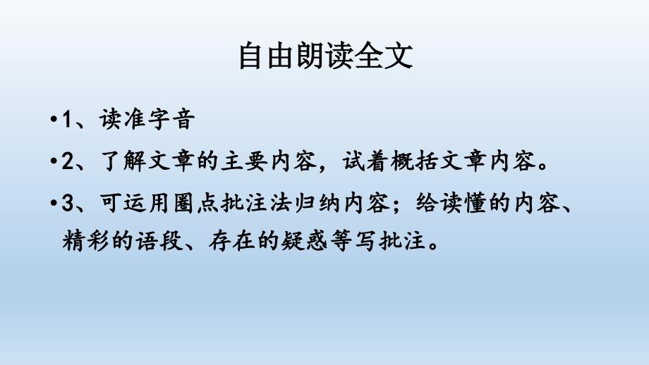 第1课《社戏》课件2021-2022学年部编版语文八年级下册_第4页