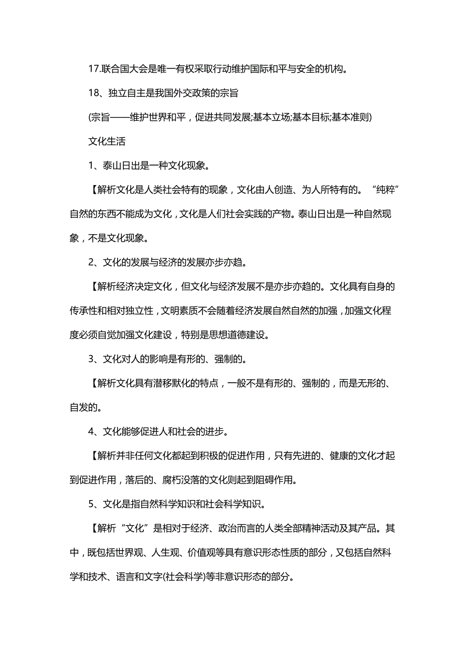 2020考试中最容易出错混淆的政治知识_第4页