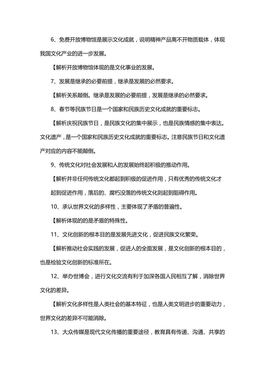 2020考试中最容易出错混淆的政治知识_第5页