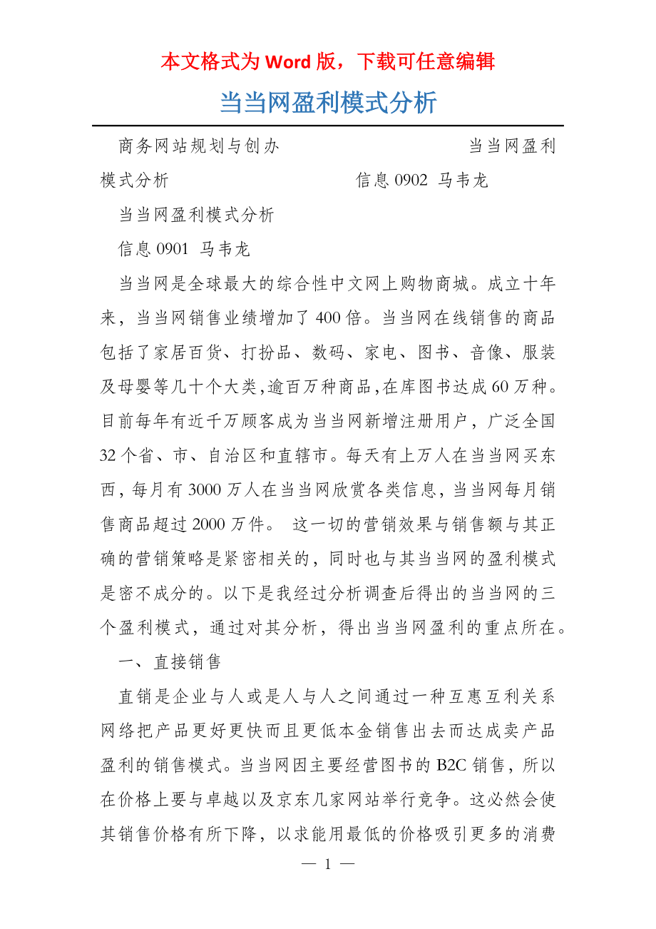当当网盈利模式分析_第1页