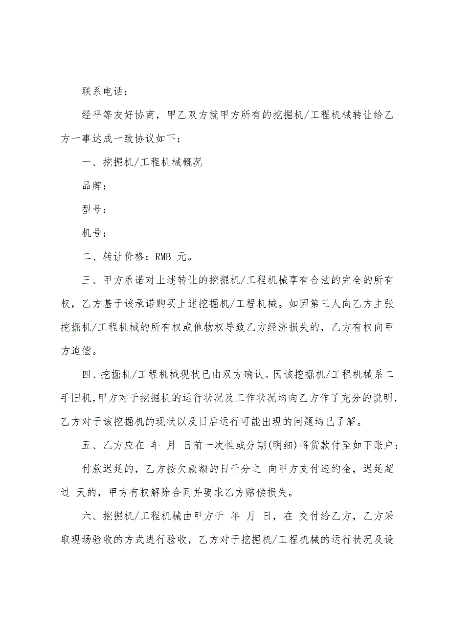 工程机械转让合同（二手工程机械转让协议）_第3页