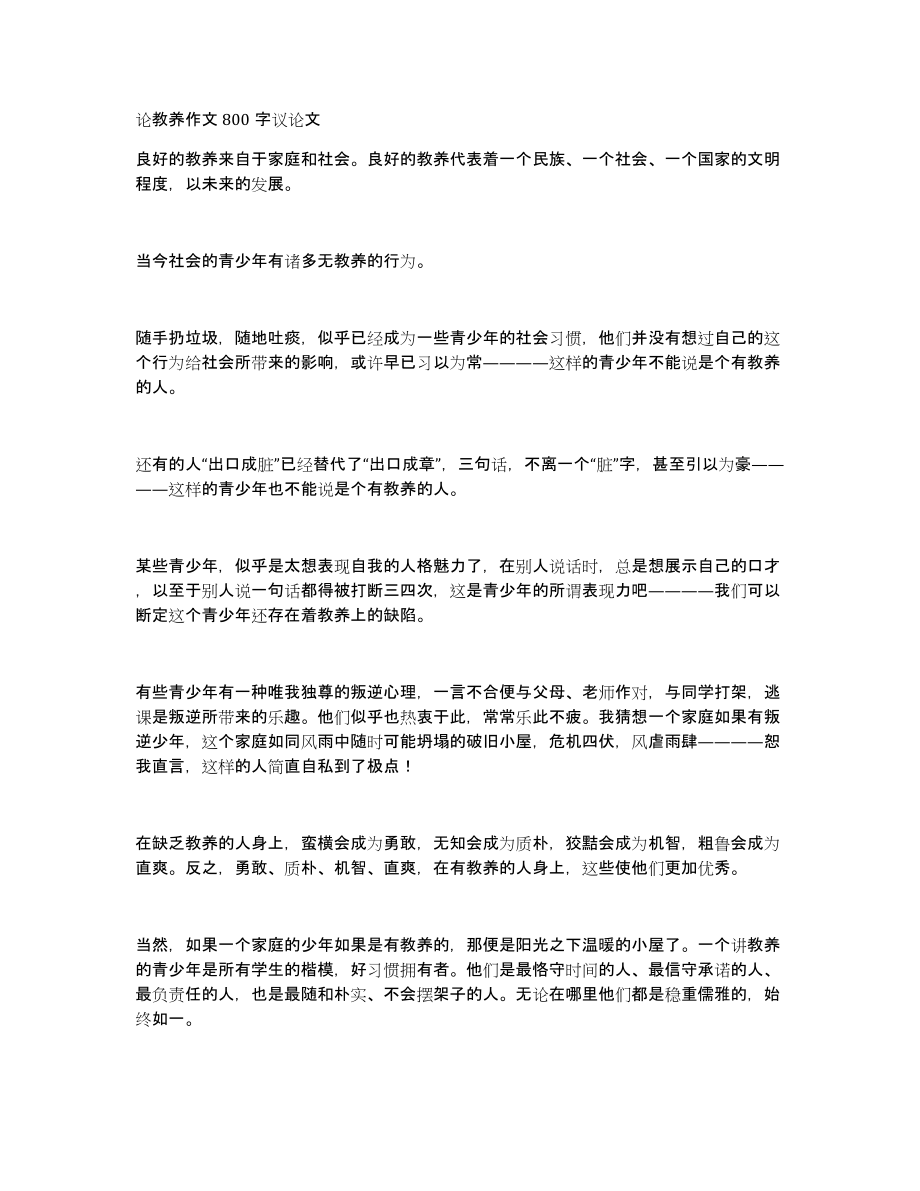 论教养作文800字议论文_第1页