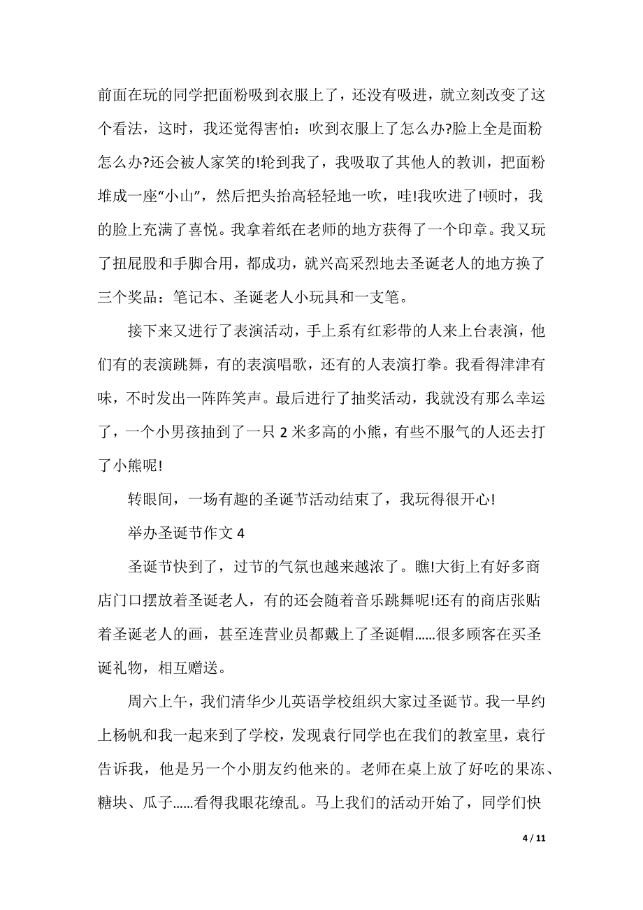 举办圣诞节作文600字_第4页