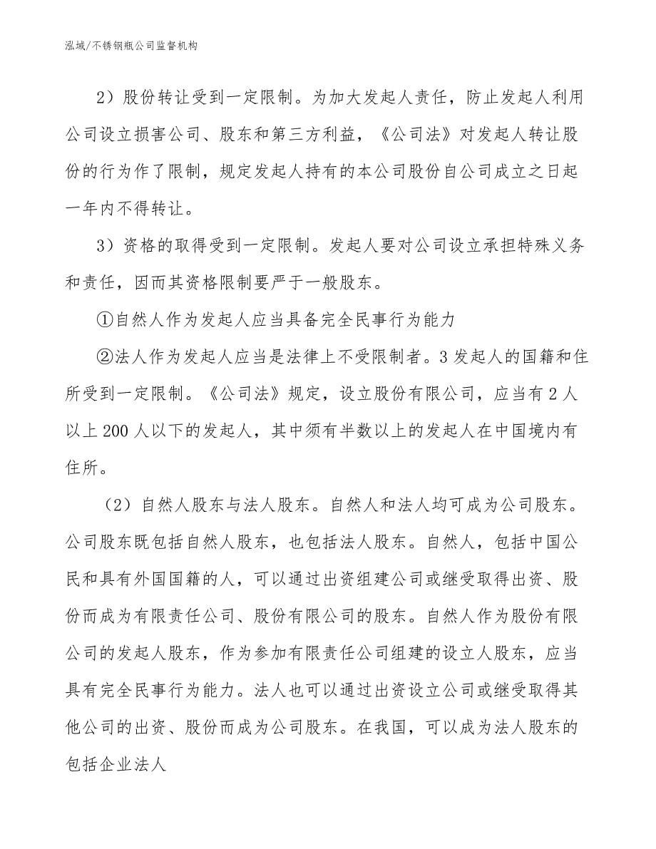 不锈钢瓶公司监督机构_第5页