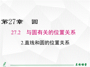 初中数学直线和圆的位置关系