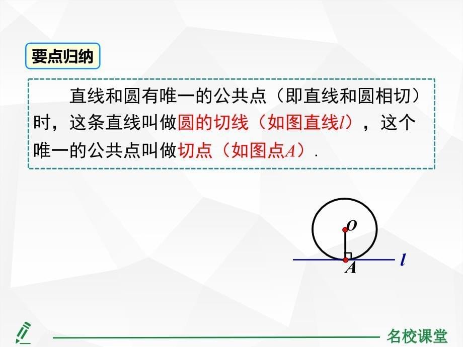 初中数学直线和圆的位置关系_第5页