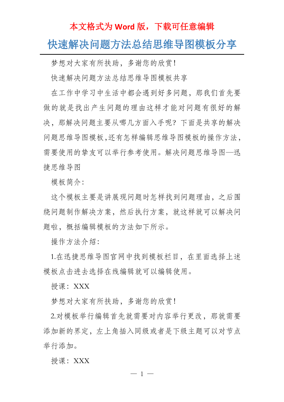 快速解决问题方法总结思维导图模板分享_第1页