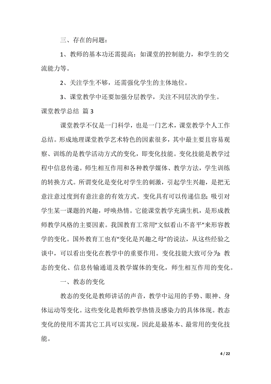 课堂教学总结_1_第4页