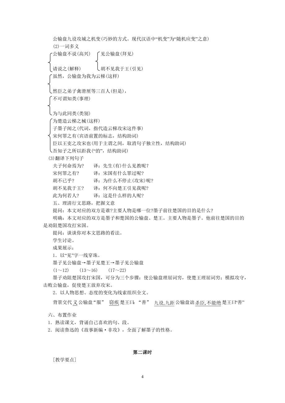 初中语文人教九年级下册教案公输_第4页