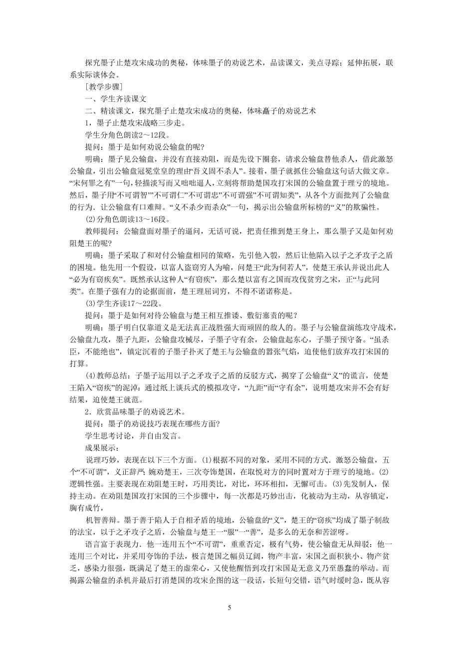 初中语文人教九年级下册教案公输_第5页