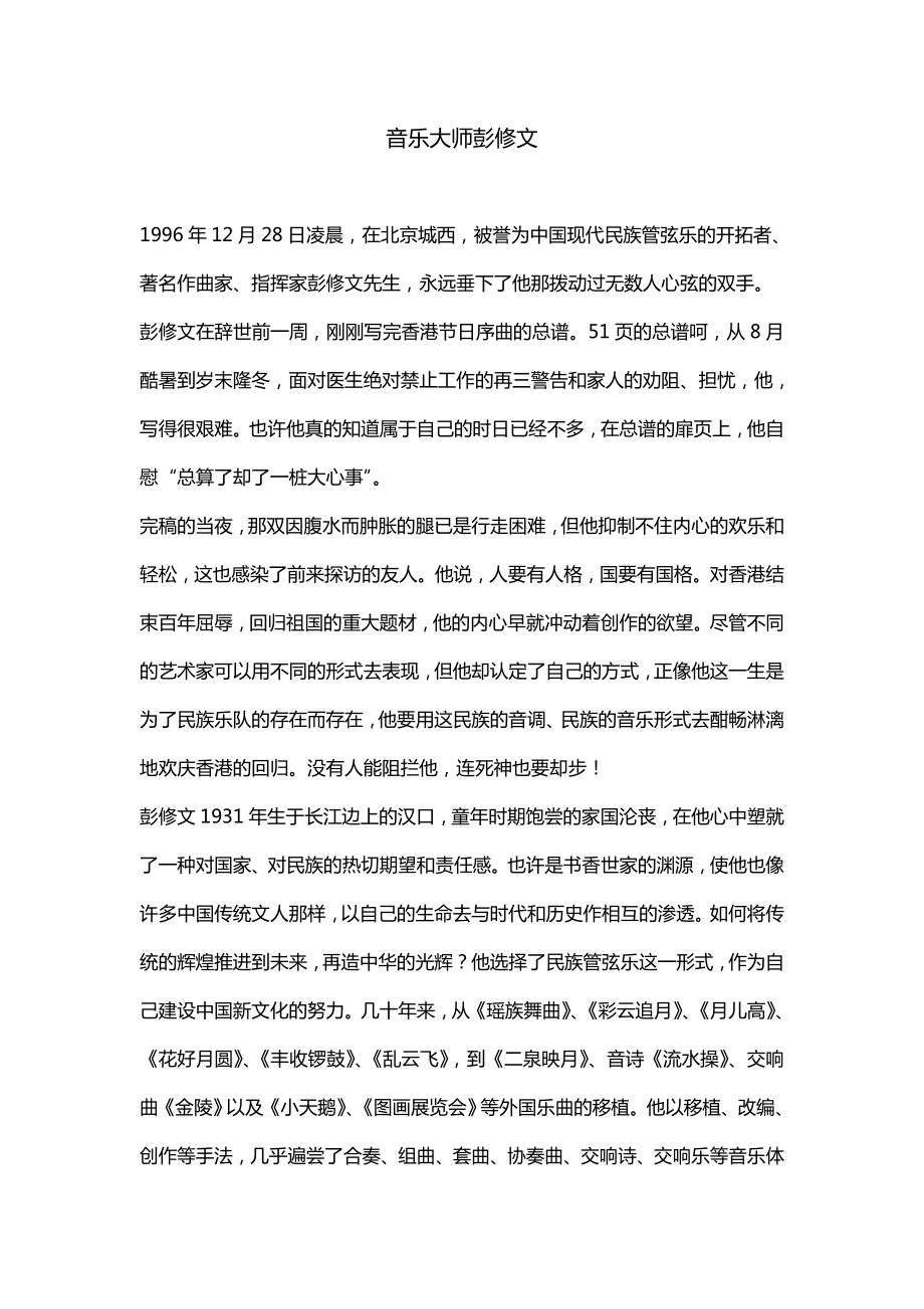 音乐大师彭修文_第1页