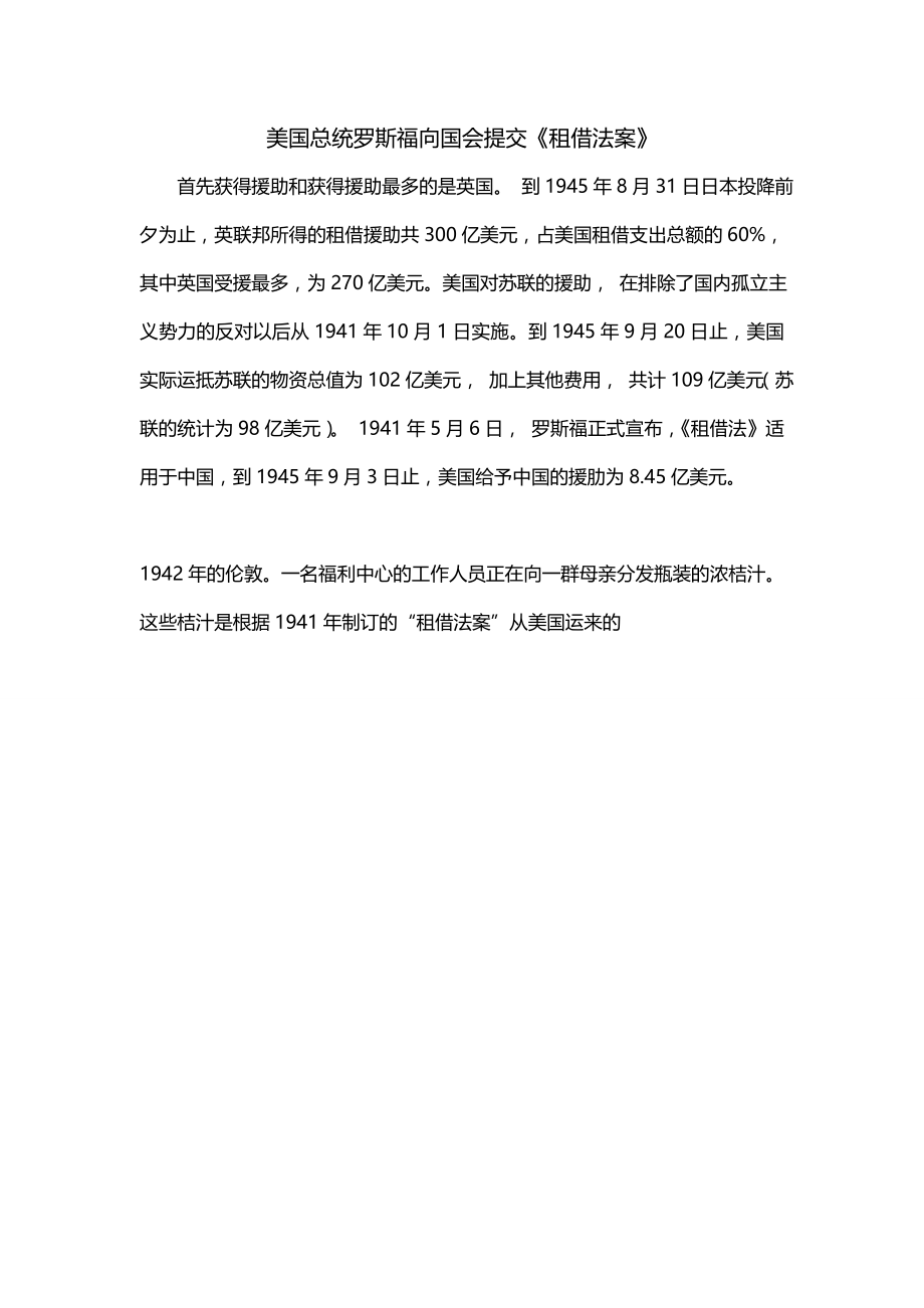 美国总统罗斯福向国会提交《租借法案》_第1页