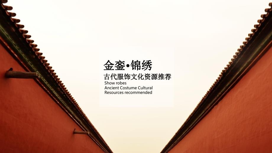 皇家典范之龙袍展资源租赁_第1页