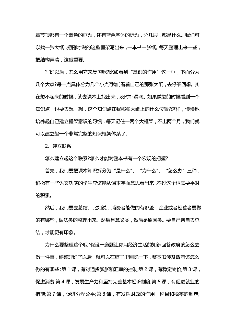 2020高考政治二轮复习重点_第2页