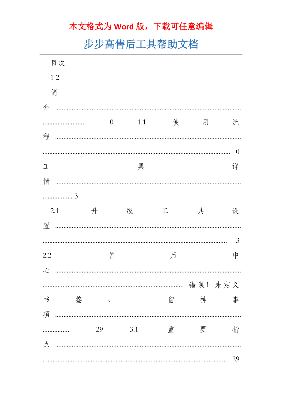 步步高售后工具帮助文档_第1页