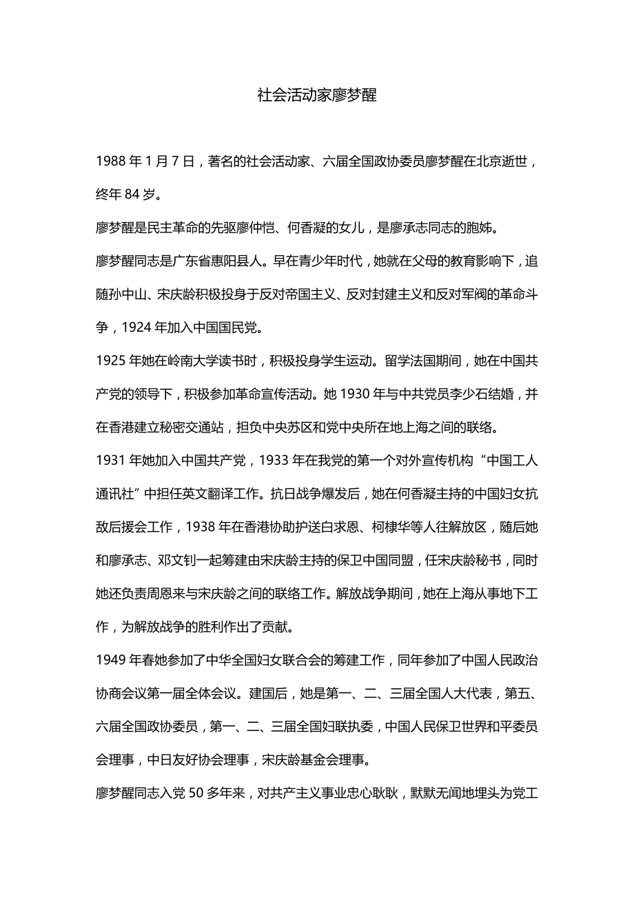 社会活动家廖梦醒_第1页