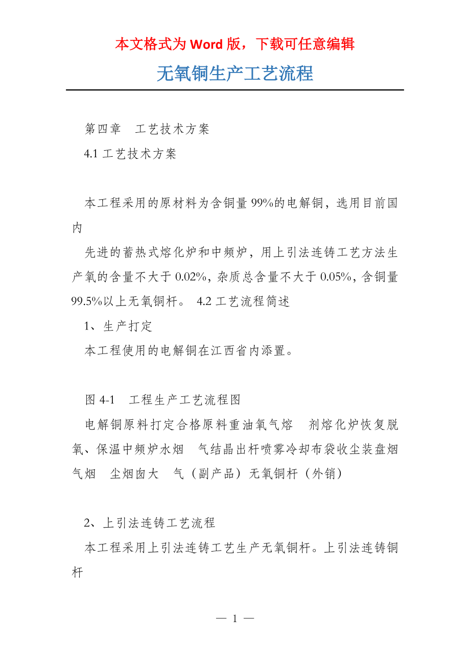 无氧铜生产工艺流程_第1页