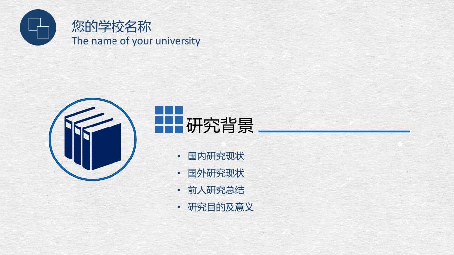 专题课件蓝色实用毕业论文答辩PPT模板_第3页