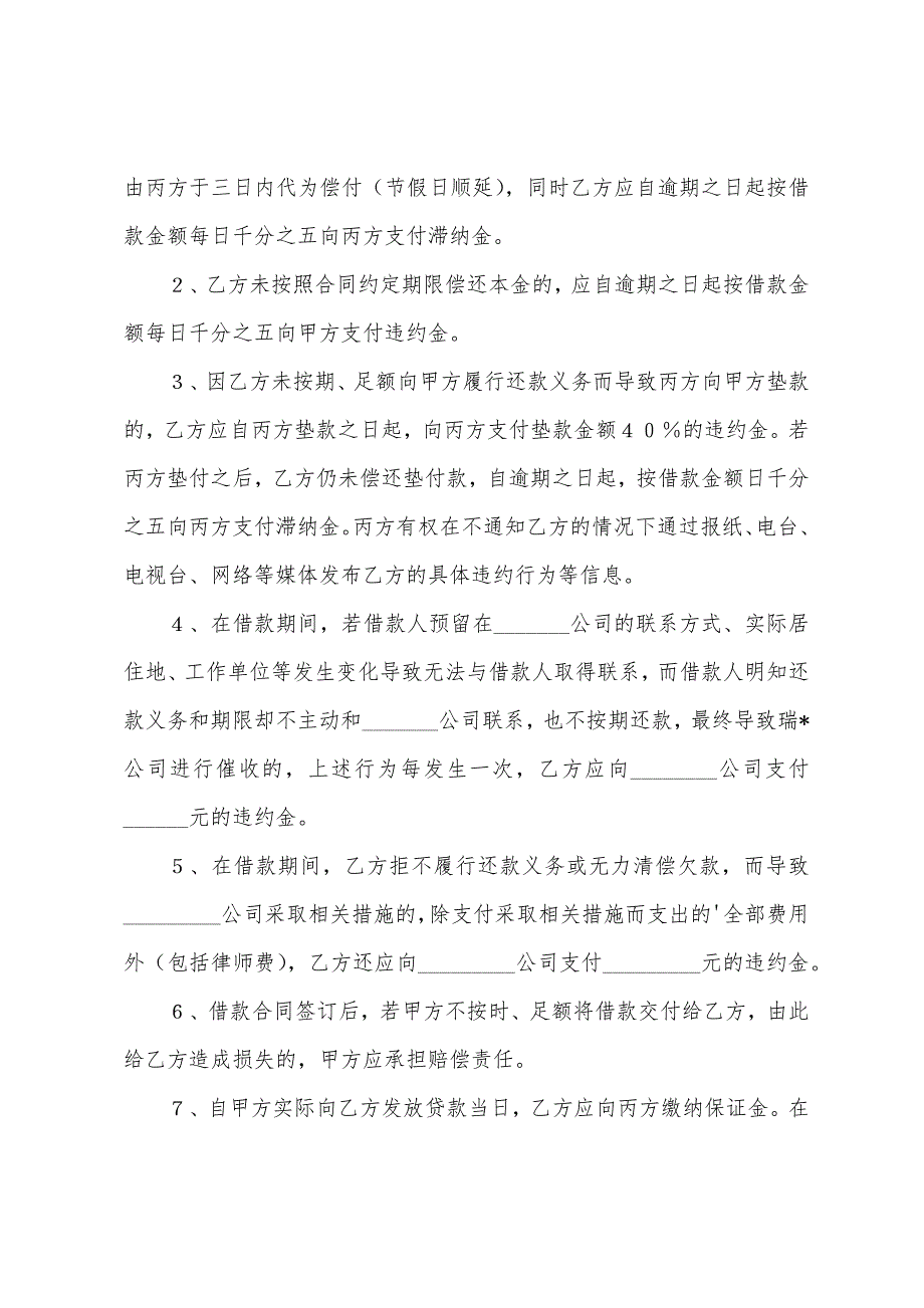 公司借款合同集合15篇（借款合同模板）_第3页