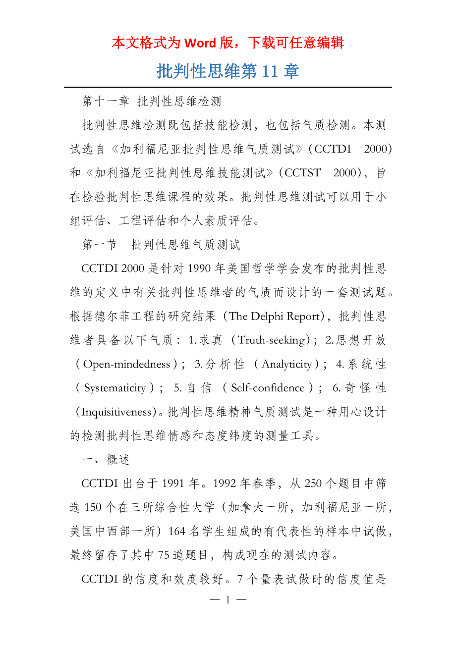 批判性思维第11章_第1页