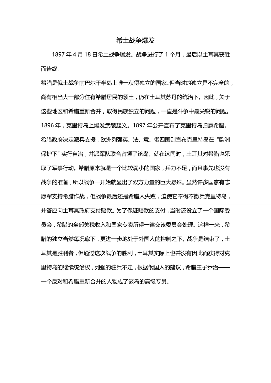 希土战争爆发_第1页