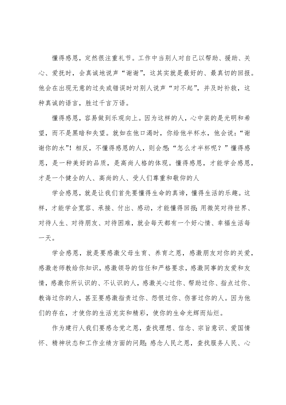 常怀感恩主题演讲稿(7篇)（感恩为主题演讲稿）_第2页