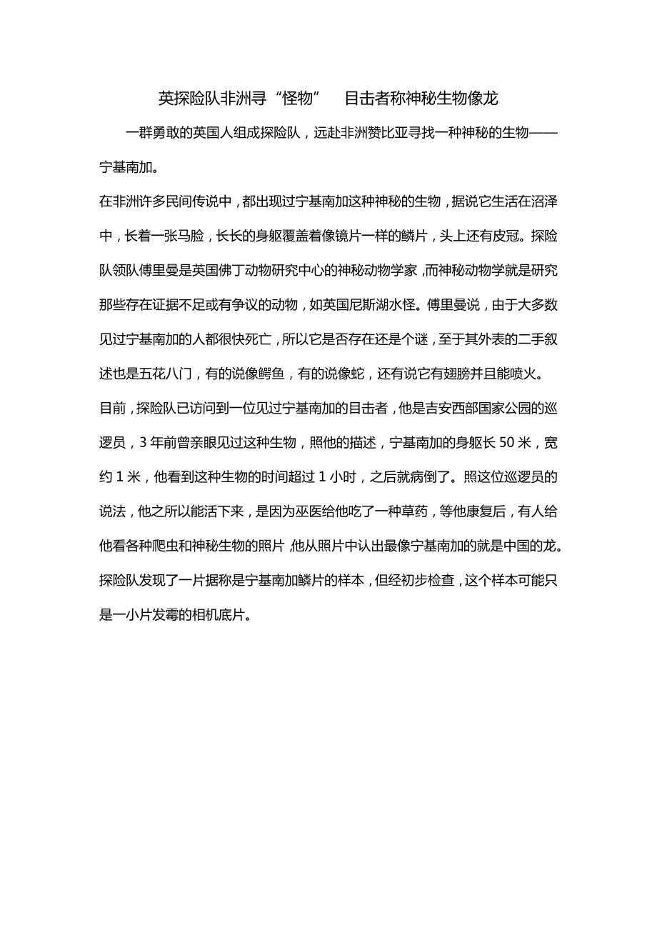 英探险队非洲寻“怪物”目击者称神秘生物像龙_第1页