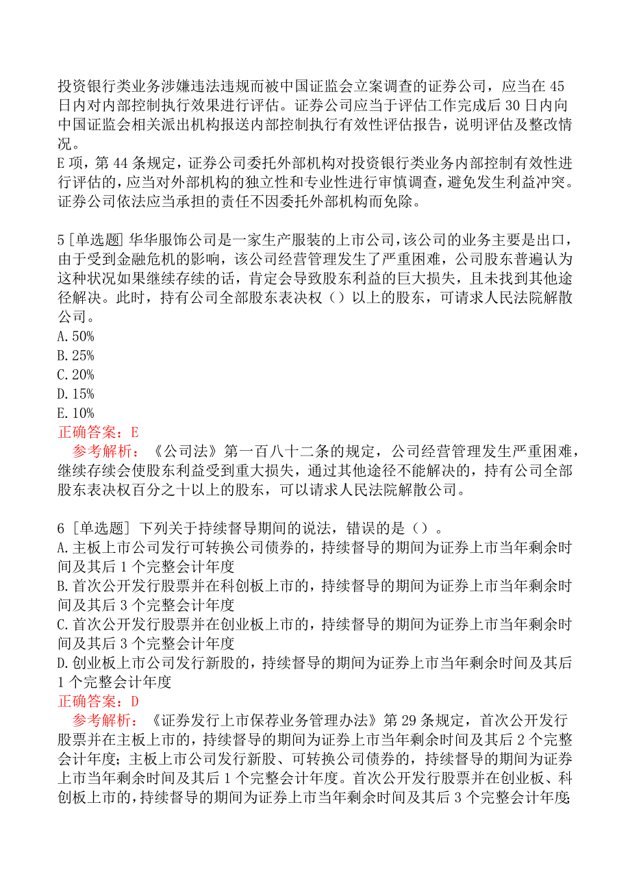 保荐代表人胜任能力考试《投资银行业务》真题汇编二_第3页