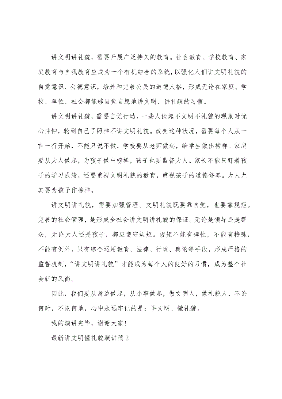 最新讲文明懂礼貌演讲稿十篇（文明礼仪礼貌演讲稿）_第2页