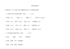 新部编八年级上册语文 期末检测卷A