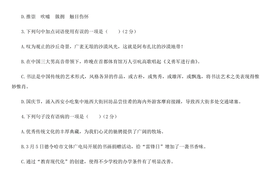 新部编八年级上册语文 期末检测卷A_第2页