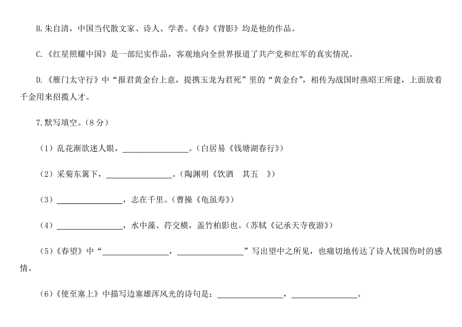 新部编八年级上册语文 期末检测卷A_第4页