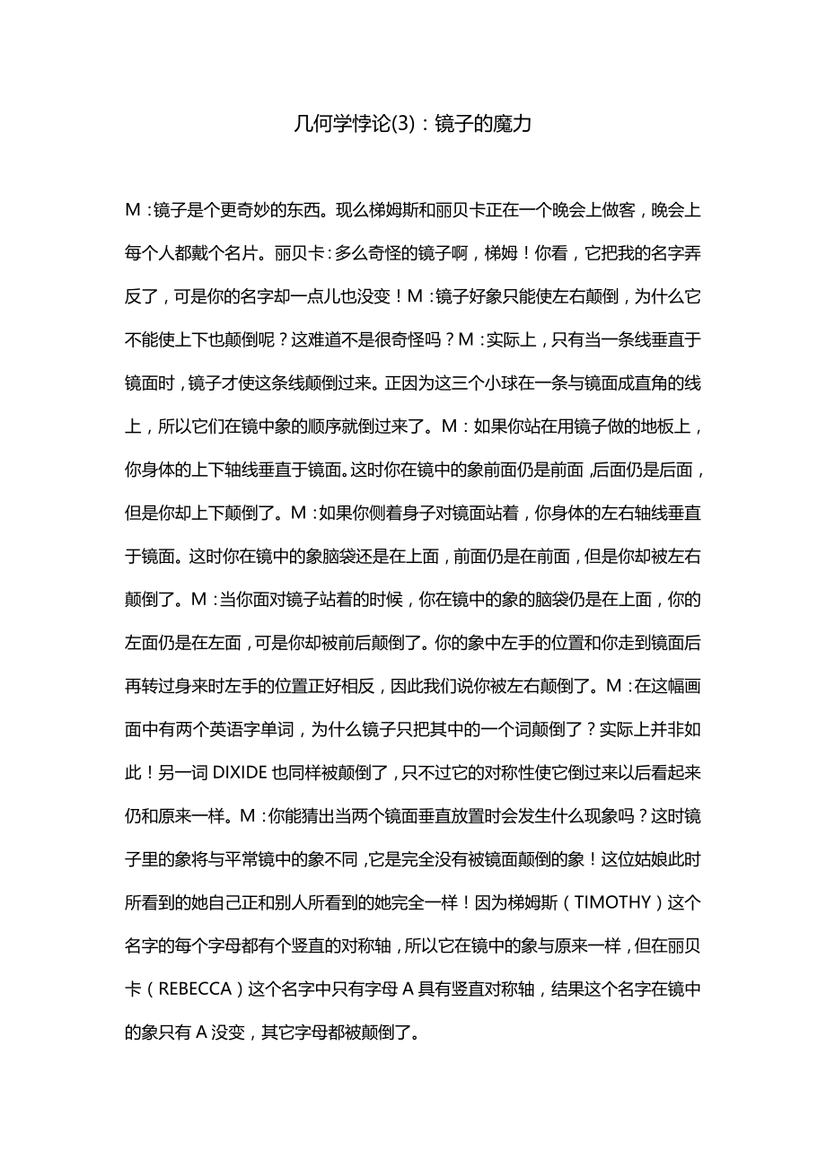 几何学悖论(3)：镜子的魔力_第1页