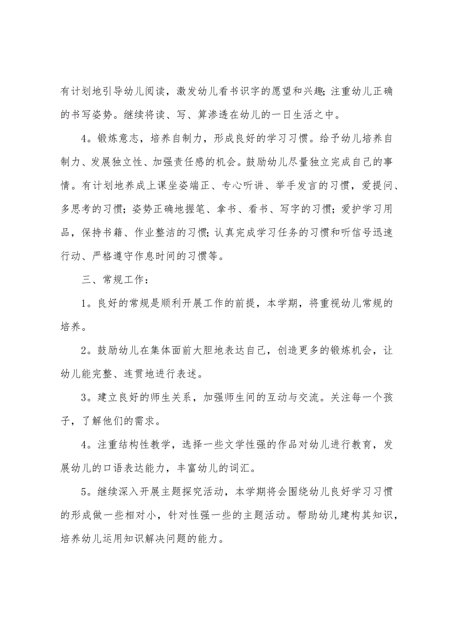 幼儿园学前班班务计划10篇（幼儿园学期班务计划）_第3页