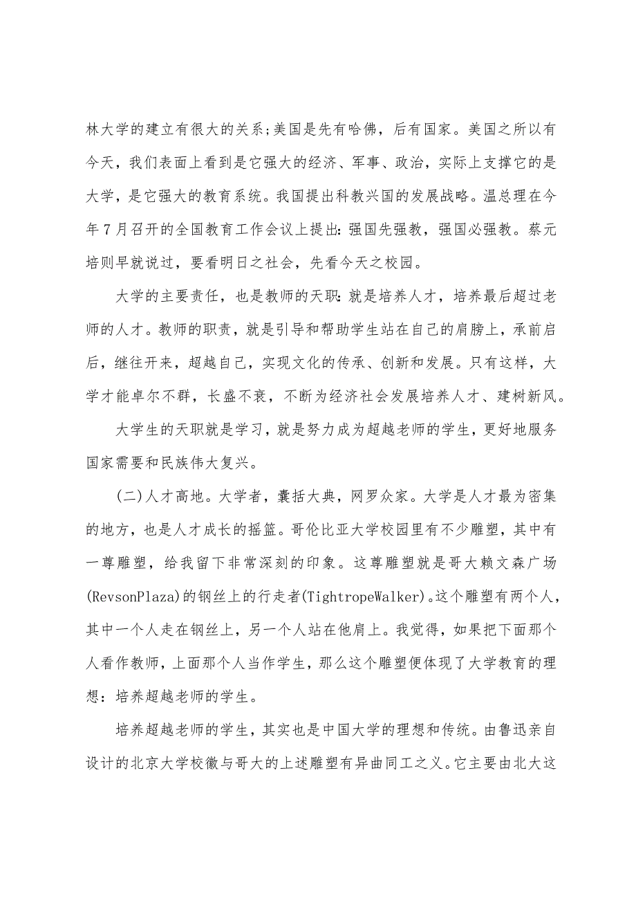 开学典礼励志演讲稿范文汇编7篇（开学典礼发言稿）_第2页