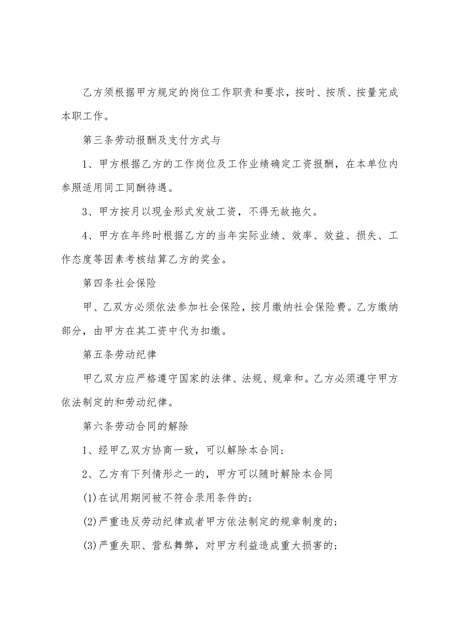 正规企业劳动合同（正规劳务合同书）_第2页