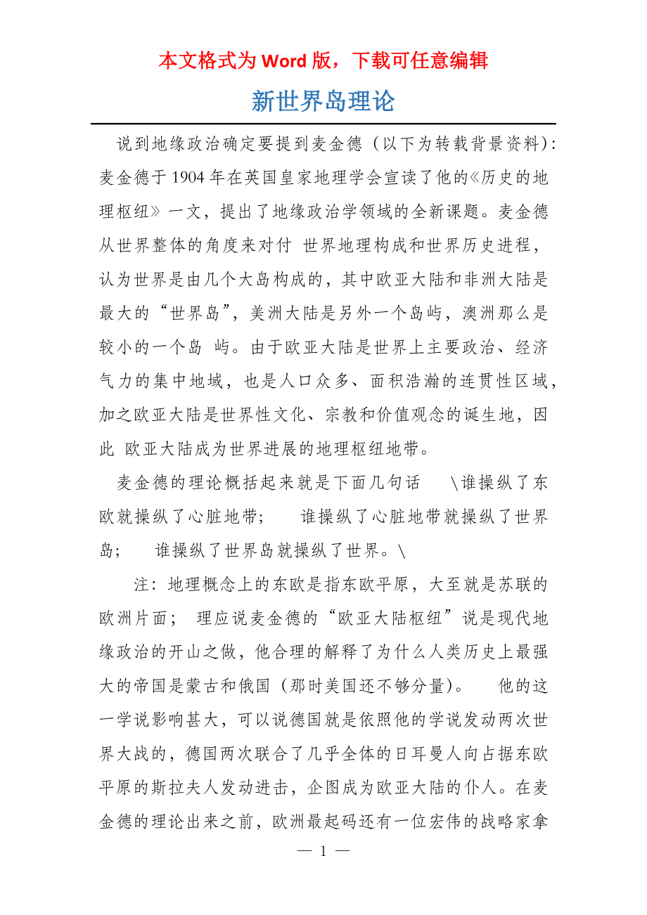新世界岛理论_第1页