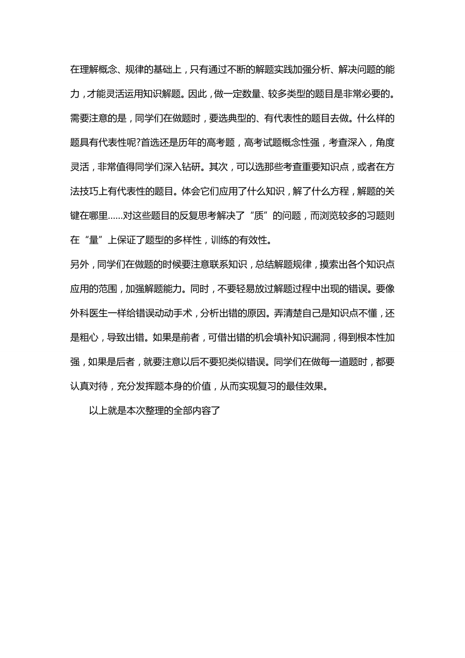 2020高考第一轮物理复习注意事项盘点_第2页