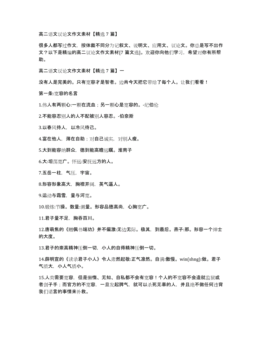 高二语文议论文作文素材7篇_第1页