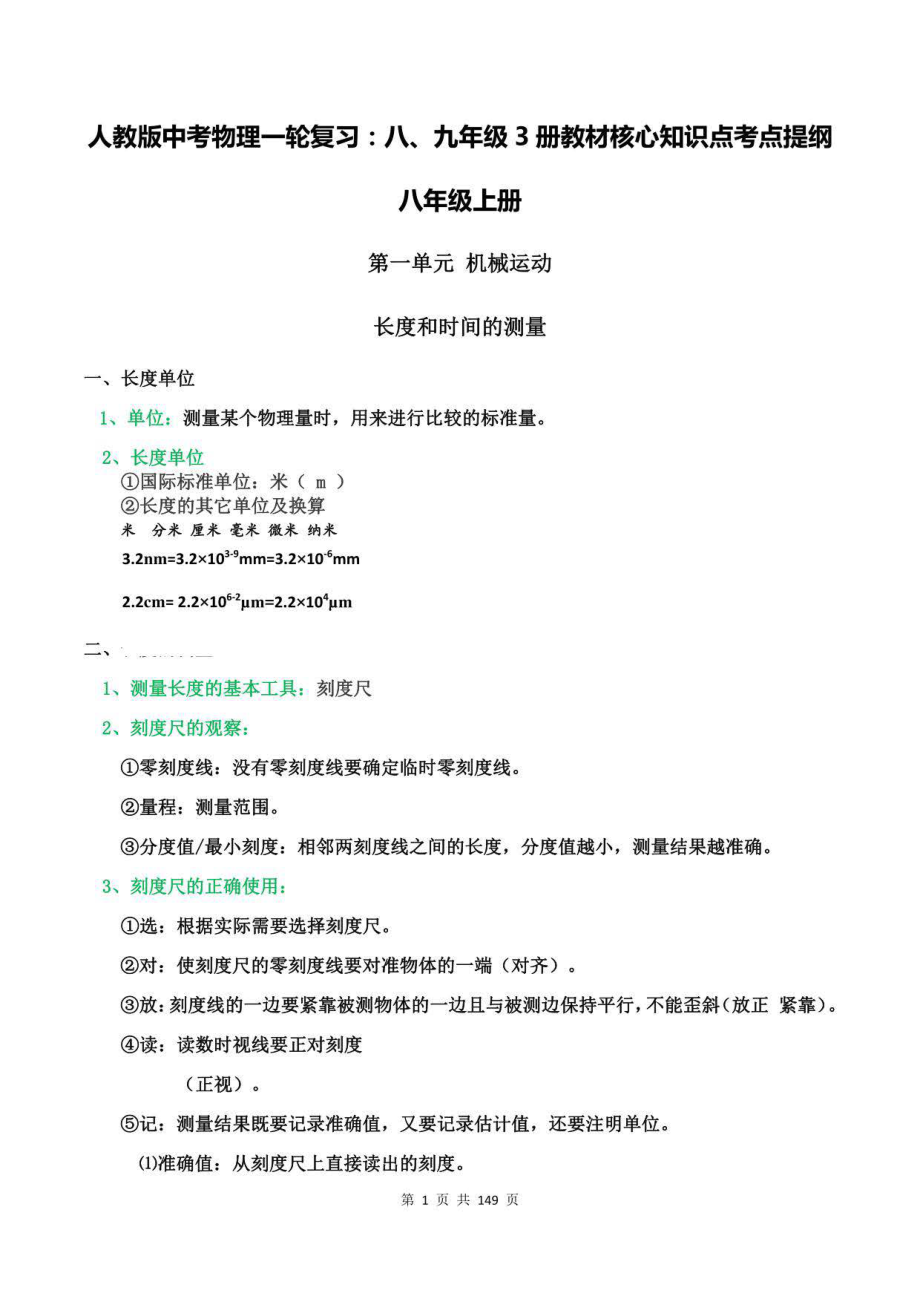 人教版中考物理一轮复习：八、九年级3册教材核心知识点考点提纲（含练习题及答案）_第1页