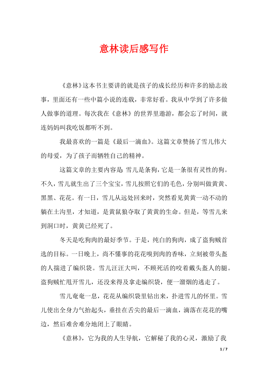 意林读后感写作_第1页