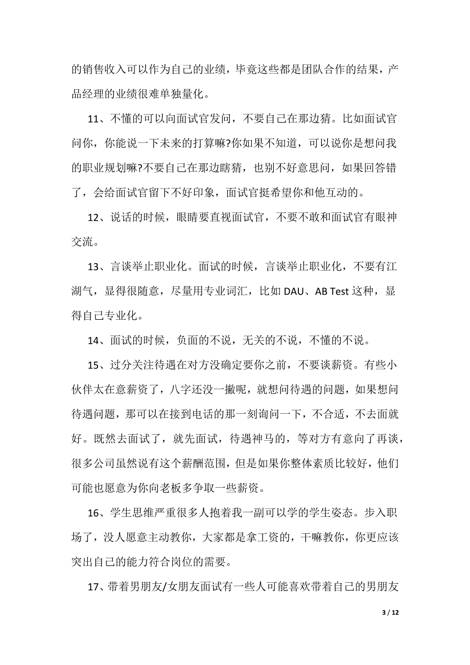 应届生参加3月校招面试注意事项_第3页