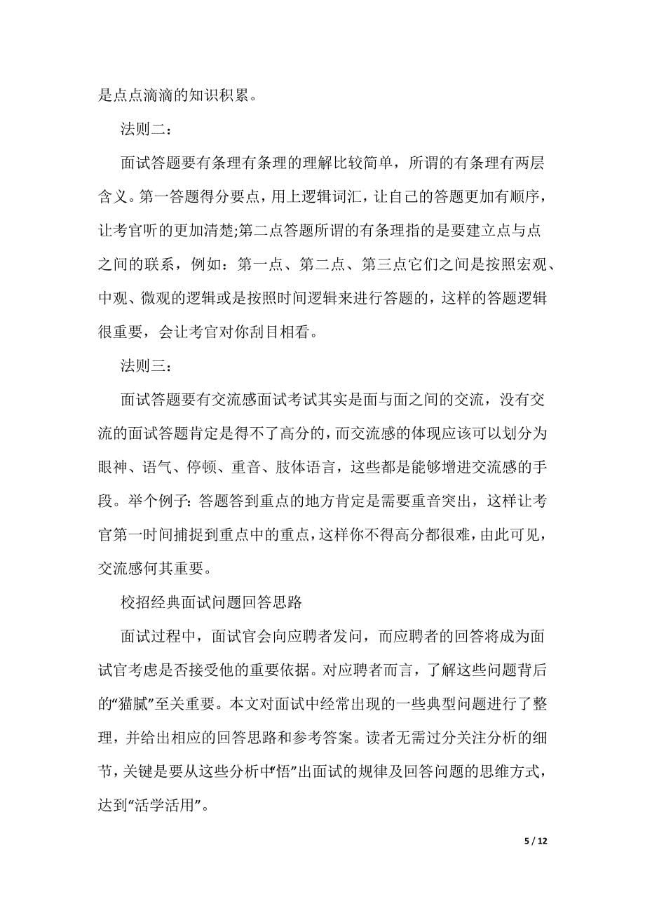 应届生参加3月校招面试注意事项_第5页