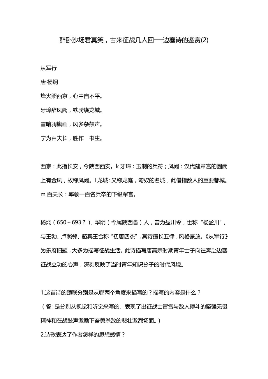 醉卧沙场君莫笑古来征战几人回──边塞诗的鉴赏(2)_第1页