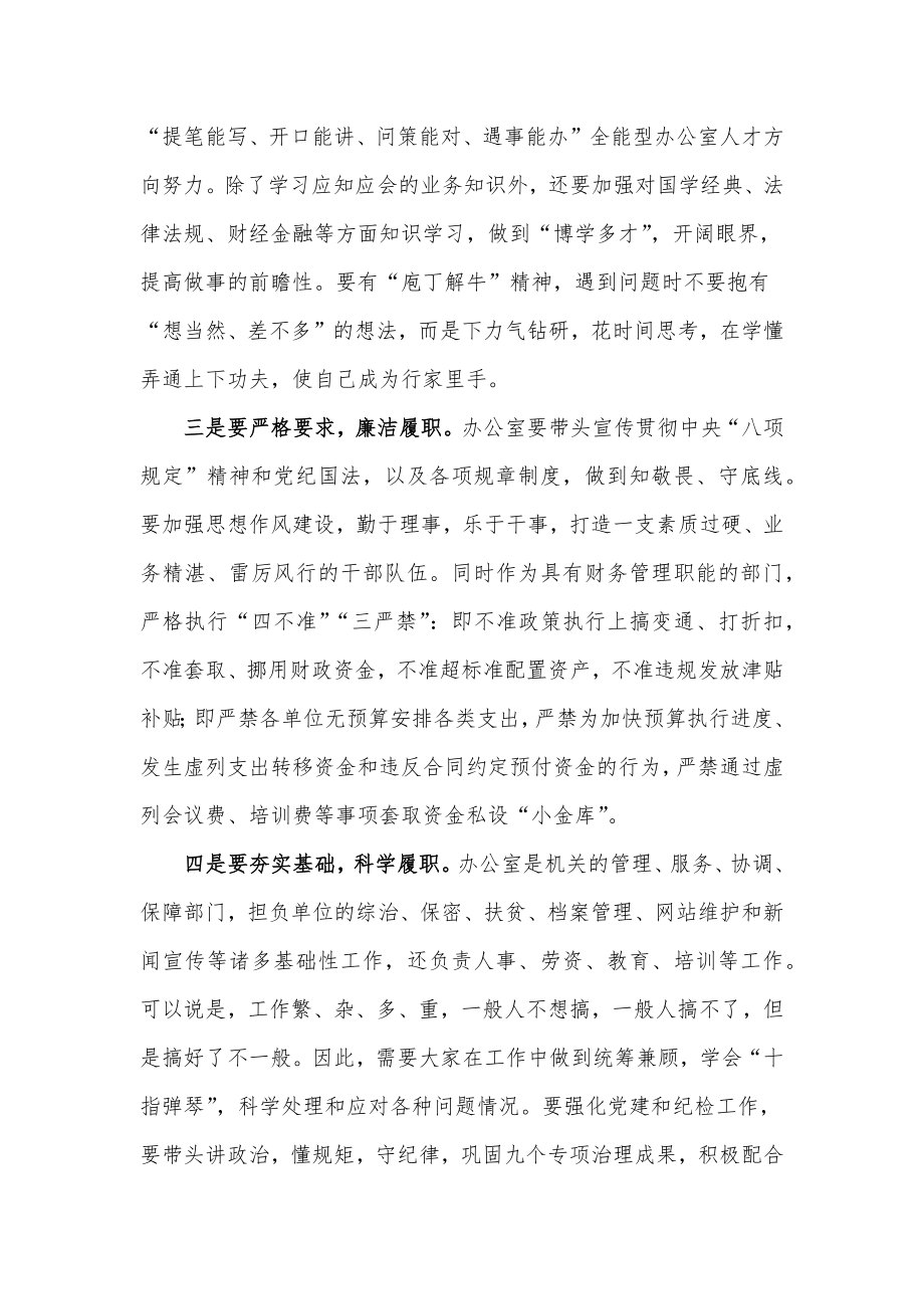 在全县办公室综合管理培训班上的讲话_第2页