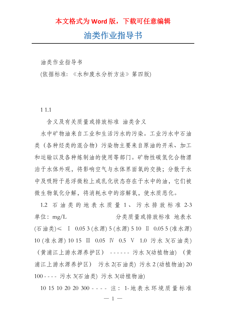 油类作业指导书_第1页