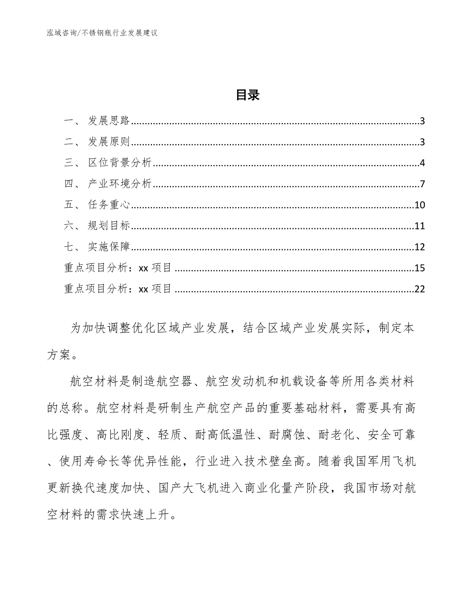 不锈钢瓶行业发展建议_第2页