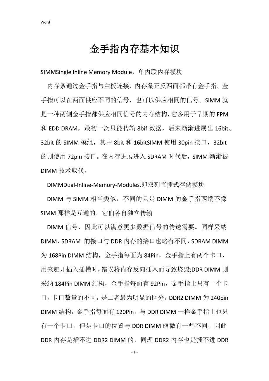 金手指内存基本知识_第1页