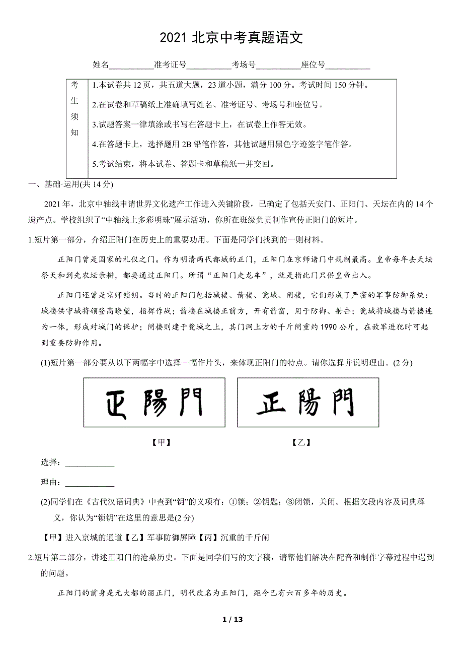 2021北京中考真题语文（教师版）_第1页